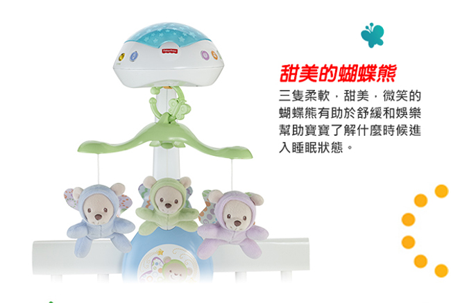 美國 Fisher Price 費雪 三合一投影小熊床鈴