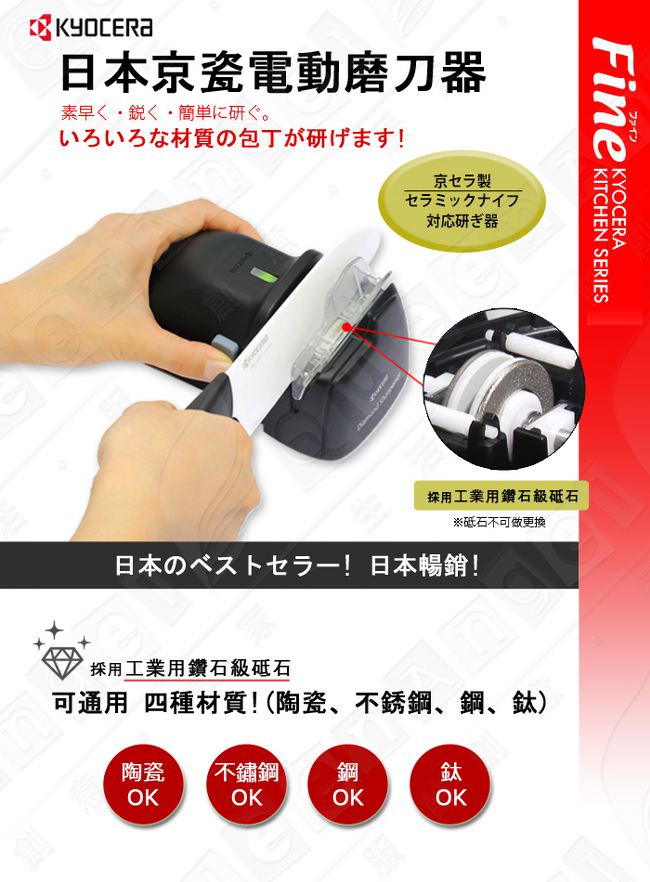 KYOCERA 日本京瓷電動磨刀器 (通用瓷刀/不鏽鋼刀/鋼刀/鈦刀)