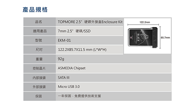 達墨漫威系列2.5 SSD外接盒(黑豹款)