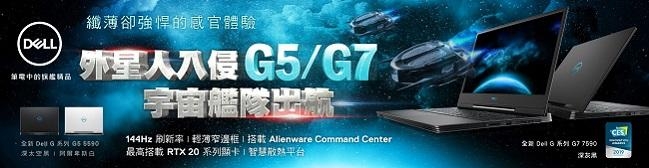 DELL G5 15吋電競筆電(i7-9750H/RTX2060 6G/144Hz/阿爾卑斯白)