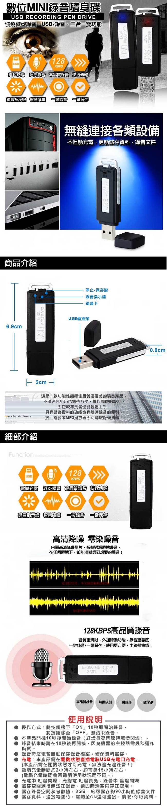 數位Mini錄音隨身碟 (內建8GB)