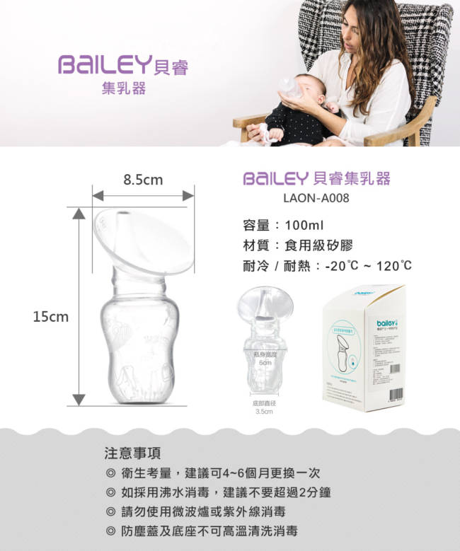 韓國BAILEY貝睿 集乳器 100ml