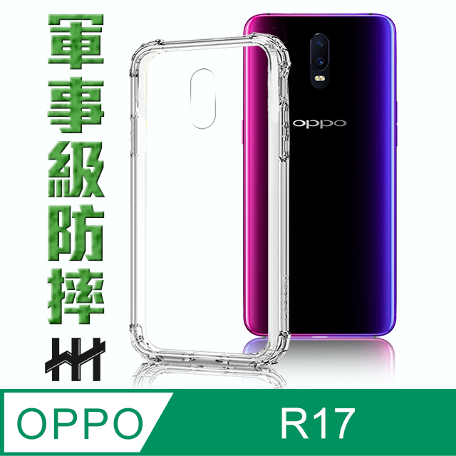 軍事防摔手機殼系列 OPPO R17 (6.4吋)