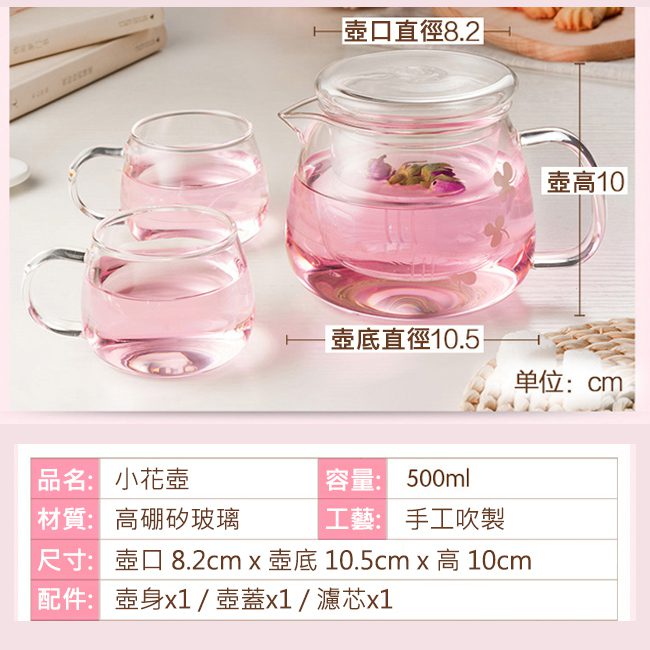 香港RELEA物生物 小花耐熱玻璃泡茶壺500ml(附濾茶器)