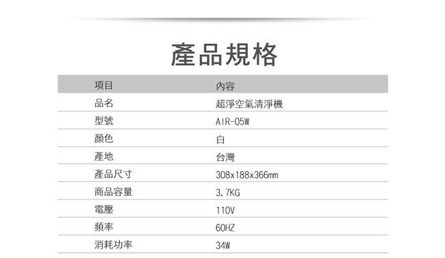 佳醫超淨 5-8坪 抗過敏空氣清淨機 AIR-05W