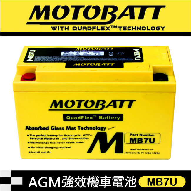 MOTOBATT MB7U AGM強效機車電池