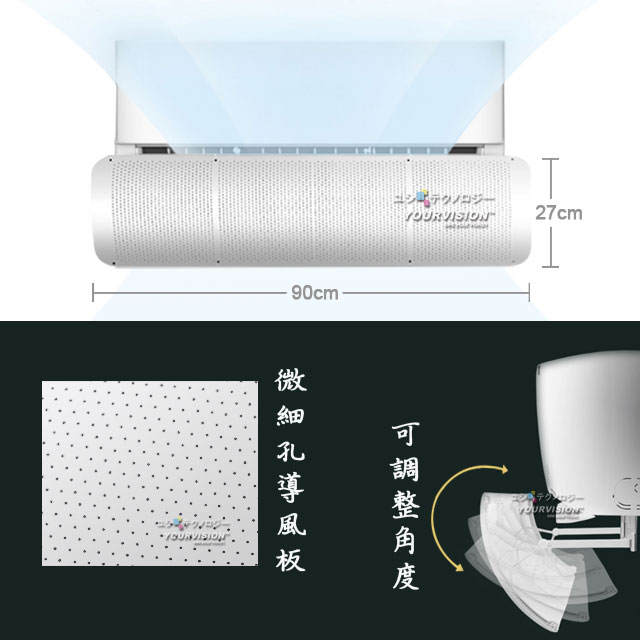 小清新巧裝型 冷氣 空調 出風口微細孔擋風板 導風板 擋板