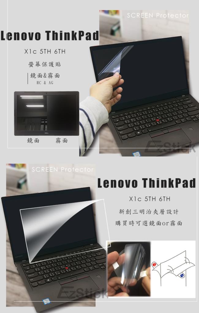 EZstick Lenovo ThinkPad X1c 5TH 專用 螢幕保護貼