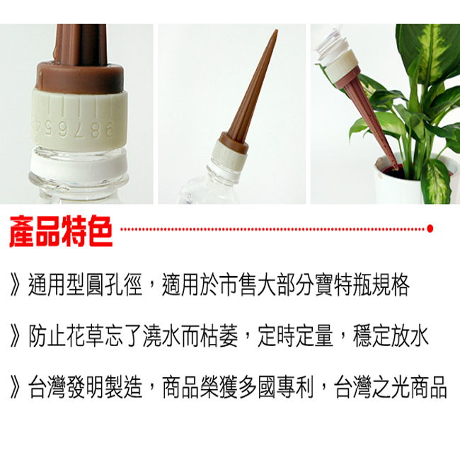 生活King 盆栽自動澆水器1組3入