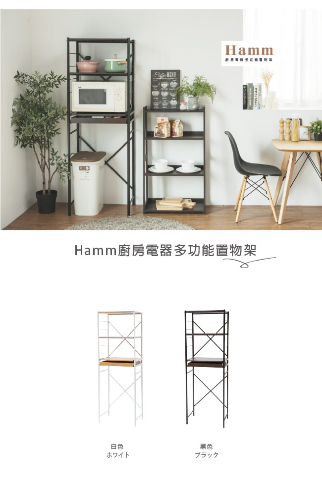 Home Feeling 廚房電器架/置物架/電器櫃(2色)-60x40x168