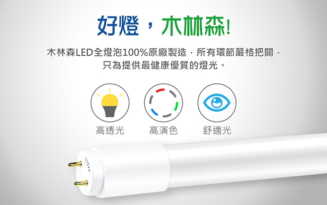 Forest木林森 18W T8 4尺 LED 玻塑燈管15入組(白光/黃光)