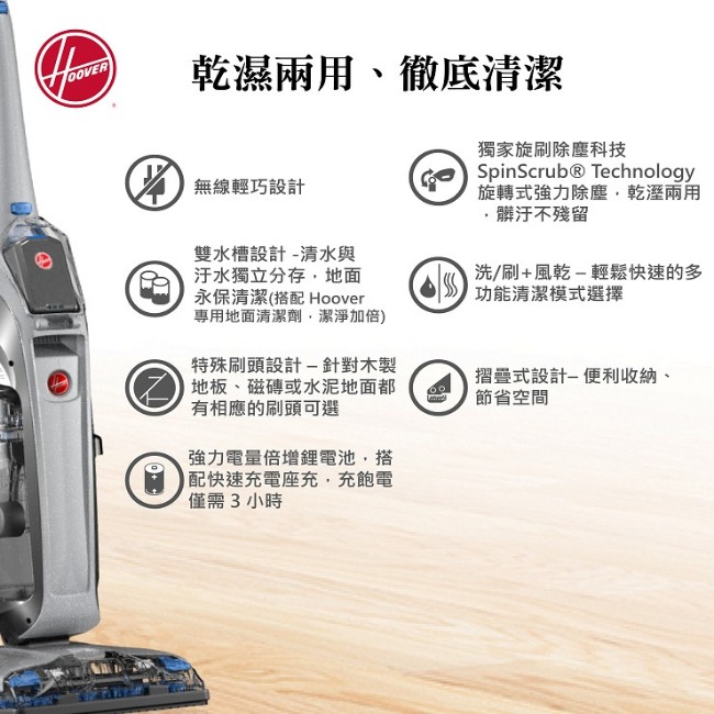 HOOVER 胡佛 無線乾濕兩用地板刷洗機 HW-FMC-TWA