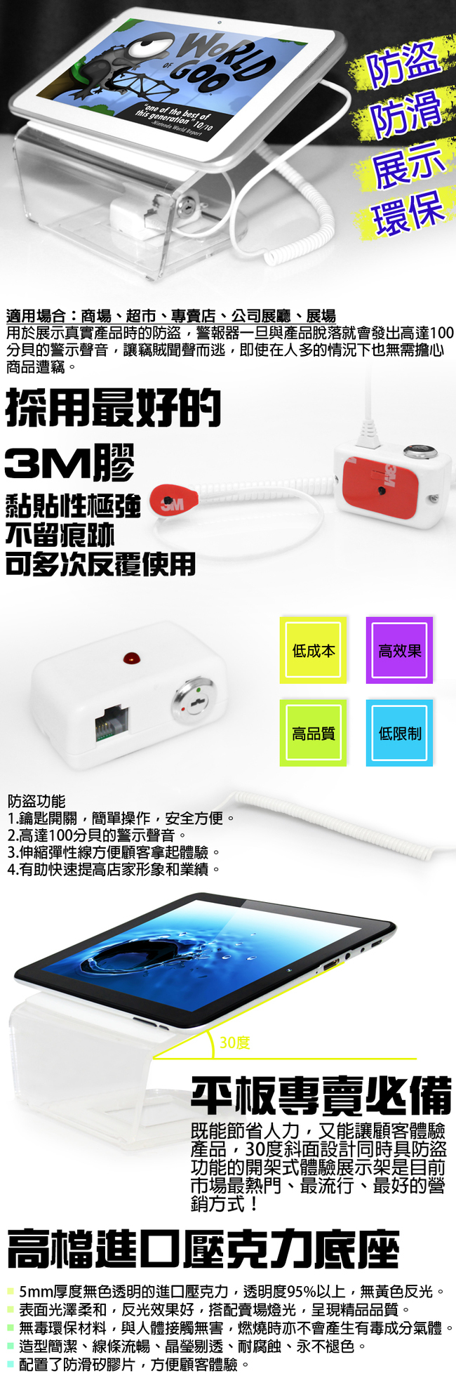 平板電腦防盜展示架