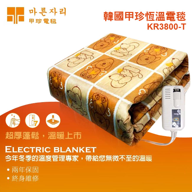 韓國甲珍雙人/單人恆溫電熱毯(超值2入組) KR3800-T