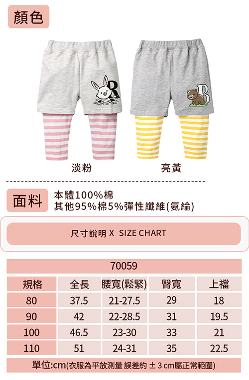 baby童衣 童趣印花假兩件造型條紋內搭長褲 70059