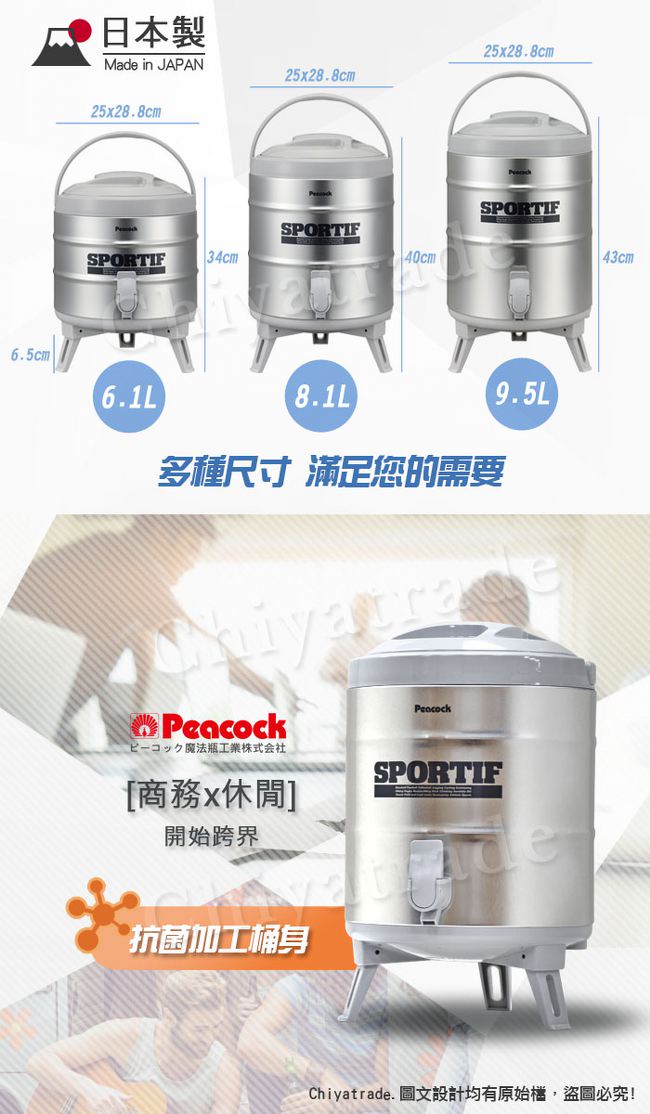 日本孔雀Peacock 日本製不鏽鋼保溫桶保冷桶 茶桶 商用+露營休閒8.1L(附接水杯)