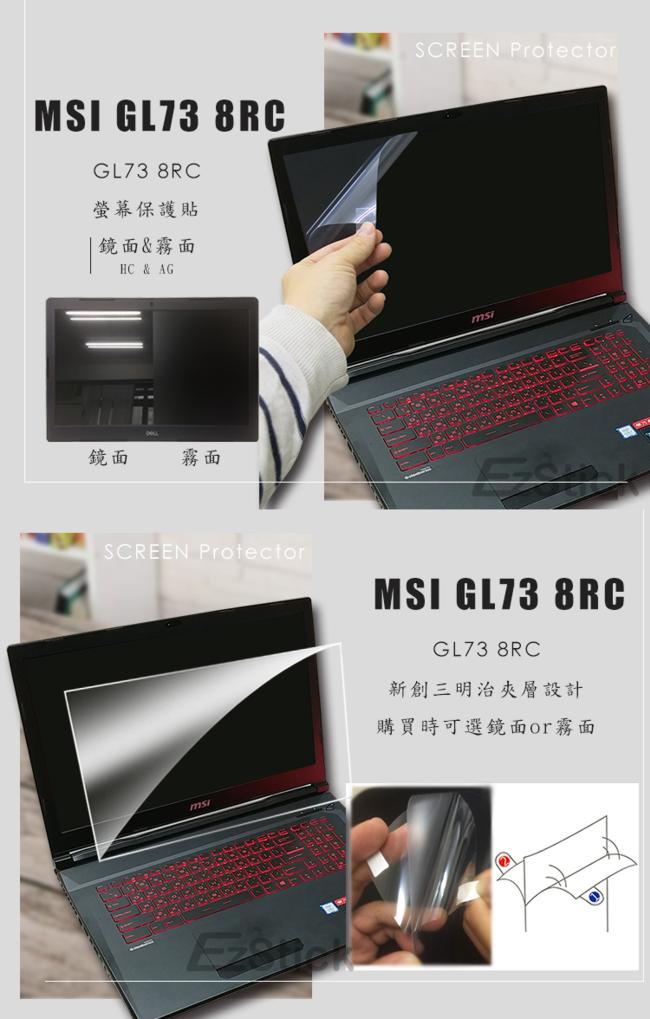 EZstick MSI GL73 8RC 專用 螢幕保護貼