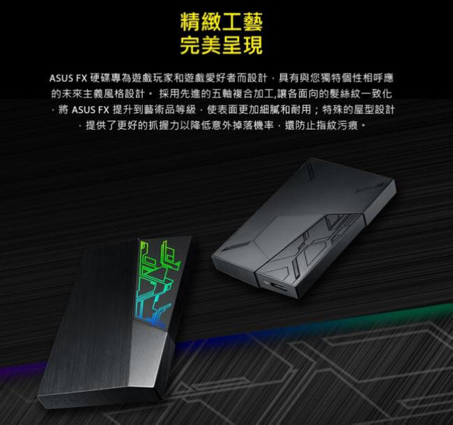 ASUS 華碩 FX HDD 2.5吋外接式電競硬碟(EHD-A2T)