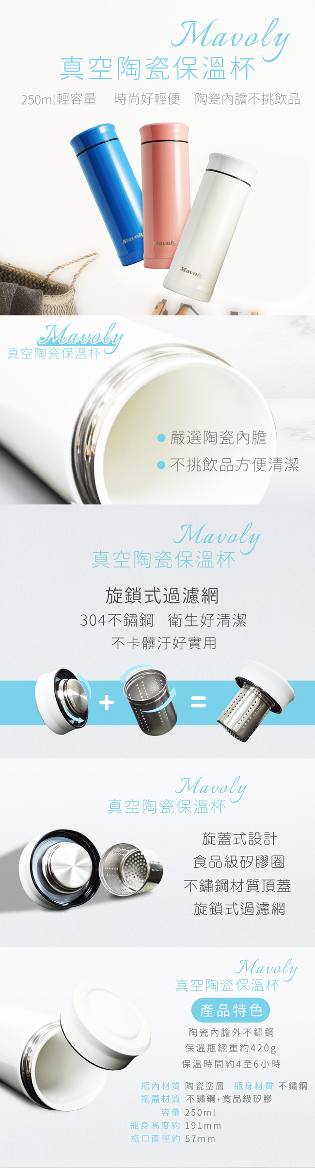 Mavoly 雙層304不鏽鋼陶瓷保溫杯250ML-珍珠白(附茶隔器)
