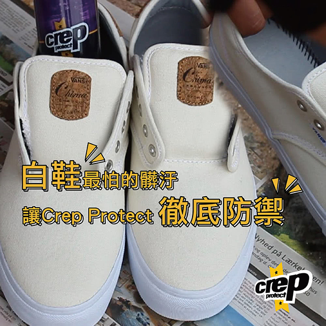 [團購_1入組]Crep Protect-奈米科技抗污防水噴霧(史上最強防水噴霧)