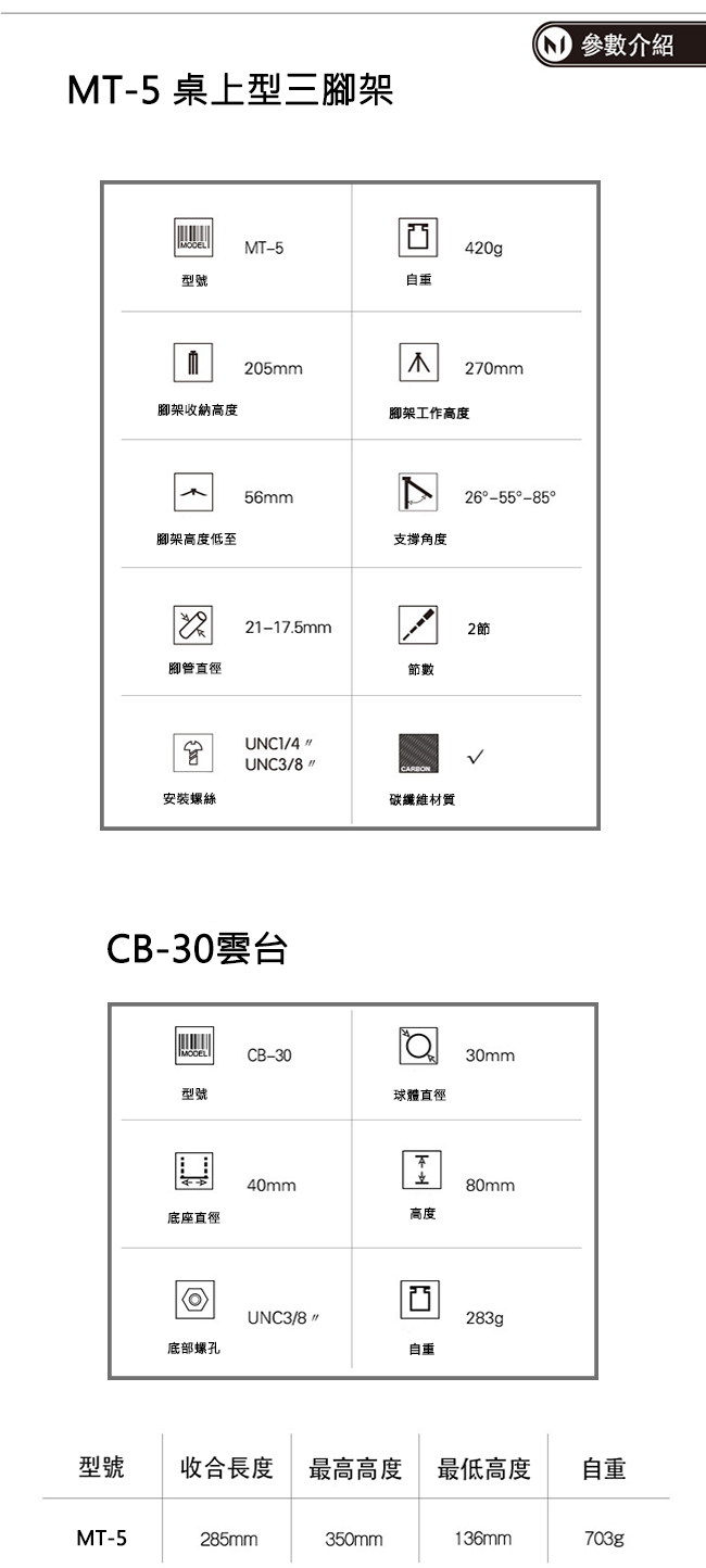 Marsace MT-5碳纖桌上型限定版三腳架(公司貨)