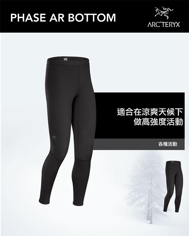 Arcteryx 男 Phase AR保暖內層長褲 黑