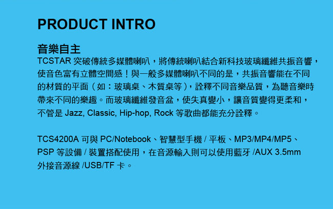 TCSTAR 2.1多媒體喇叭 TCS4200A【福利品】