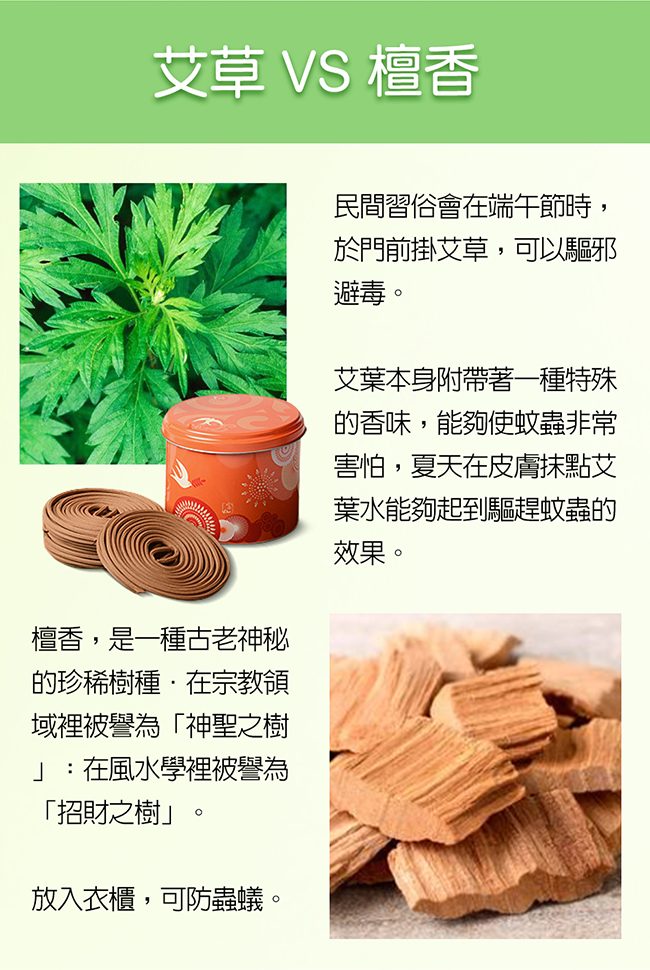 富山香堂天然除蚊除障安眠 寶寶可用 艾葉沉檀香富貴守護香_4入組