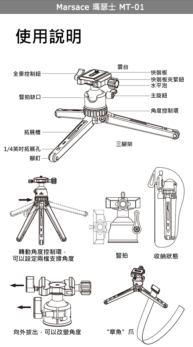 Marsace 瑪瑟士 MT-01桌上型腳架(公司貨)