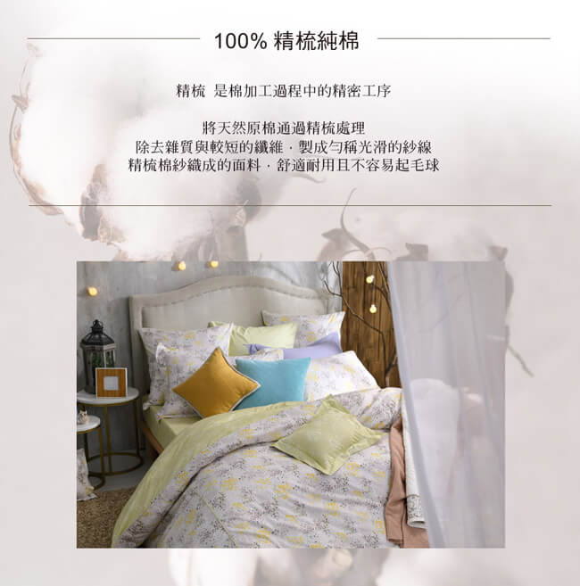 BBL Premium 晨雨花霧100%精梳棉.印花雙人兩用被四件式床包組