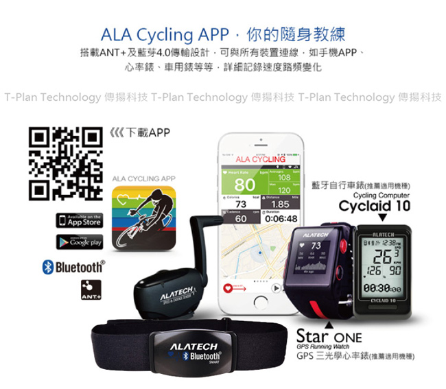 ALATECH 鐵人進階優惠套組 (WB001運動錶+SC002踏頻器+CS011心跳帶)