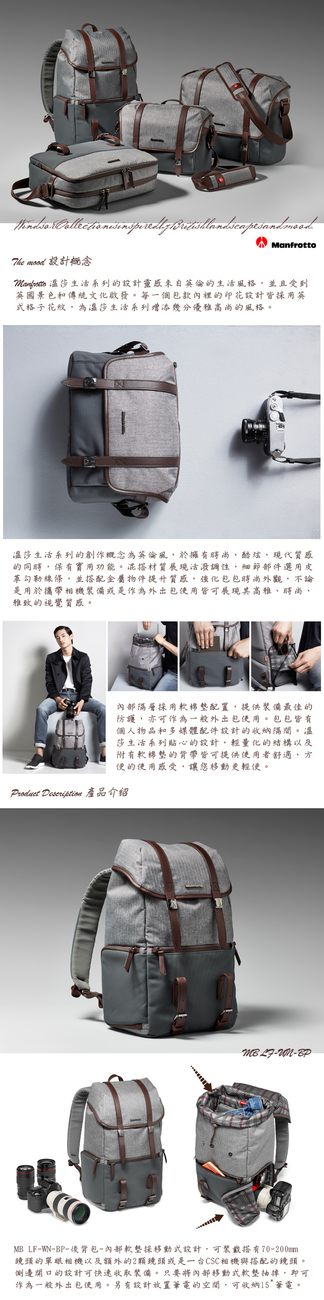 Manfrotto 溫莎系列後背包 Lifestyle Windsor Backpack