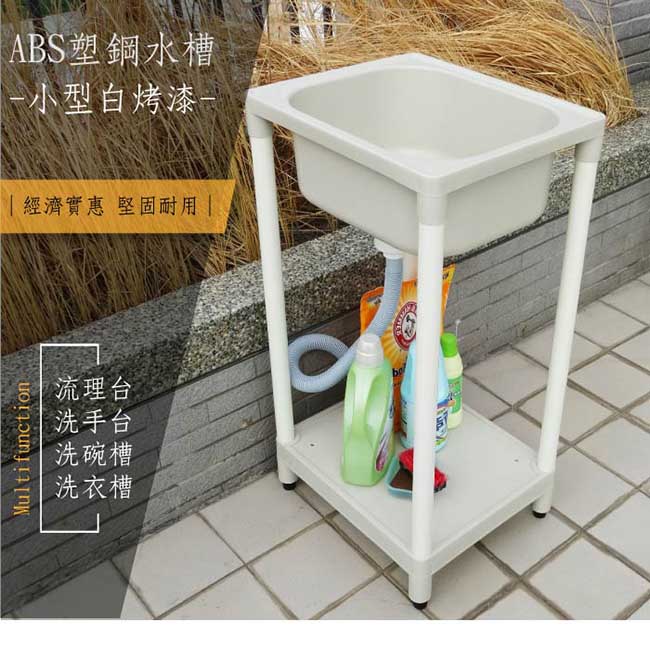 Abis 日式穩固耐用ABS塑鋼小型水槽/洗衣槽-1入