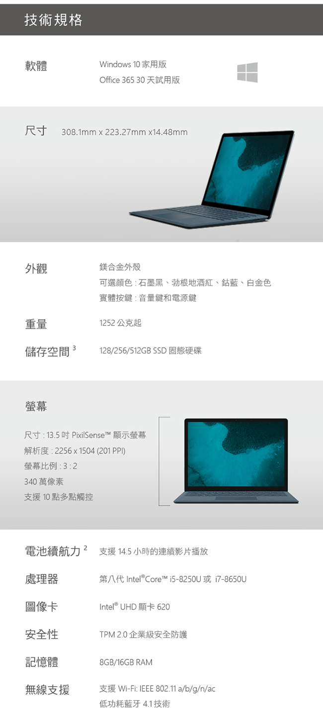 微軟 Surface Laptop 2 13.5吋筆電(i7/8G/256G/鈷藍色)