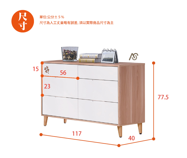 AS-沃爾德北歐六斗櫃-117*40*77.5cm