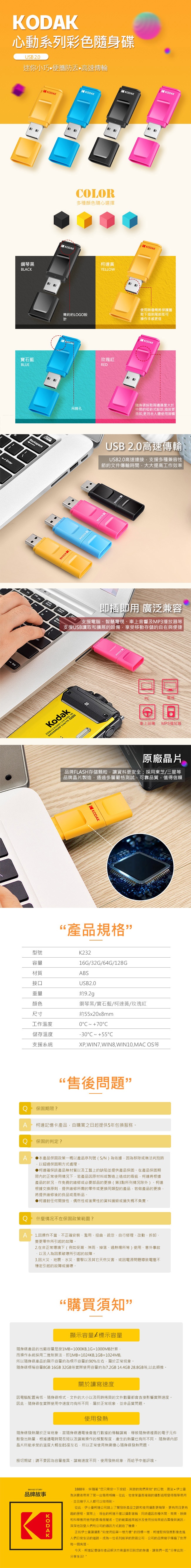 【Kodak】USB2.0 16GB 帽蓋式隨身碟 K232