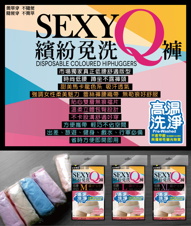安多精品SEXY繽紛免洗Q褲 (性感低腰平口) - 淑女型 (5入/包)