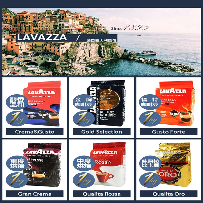 義大利LAVAZZA Rossa咖啡豆(1000g)