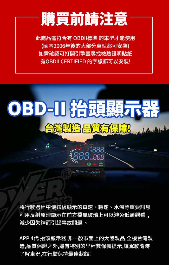 APP 第四代OBD-II HUD抬頭顯示器-快