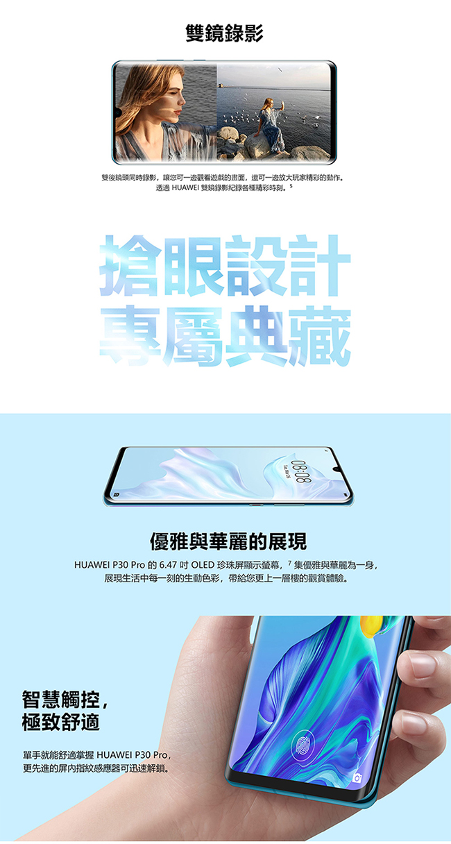 HUAWEI P30 Pro (8G/256G)6.47吋 八核 四鏡機