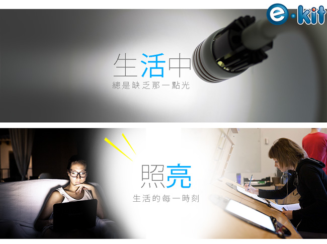 逸奇e-Kit USBLED超亮白燈/百變創意蛇管/獨立開關燈 UL-8006_W