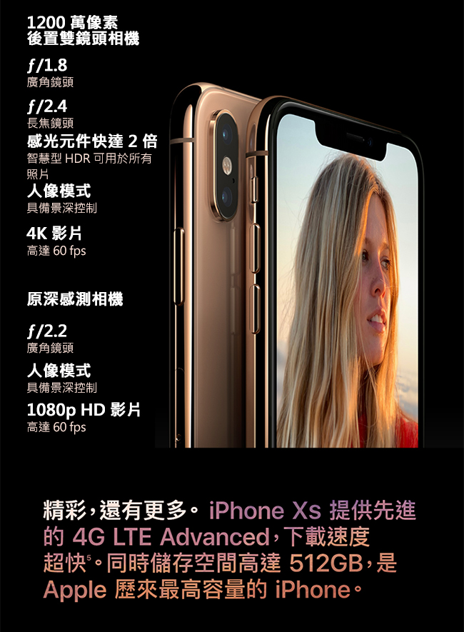 [無卡分期-12期] Apple iPhone Xs 256G 5.8吋智慧型手機