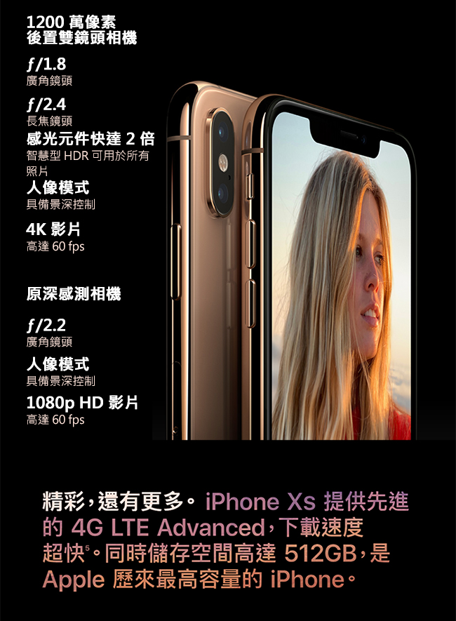 [無卡分期-12期] Apple iPhone Xs 512G 5.8吋智慧型手機