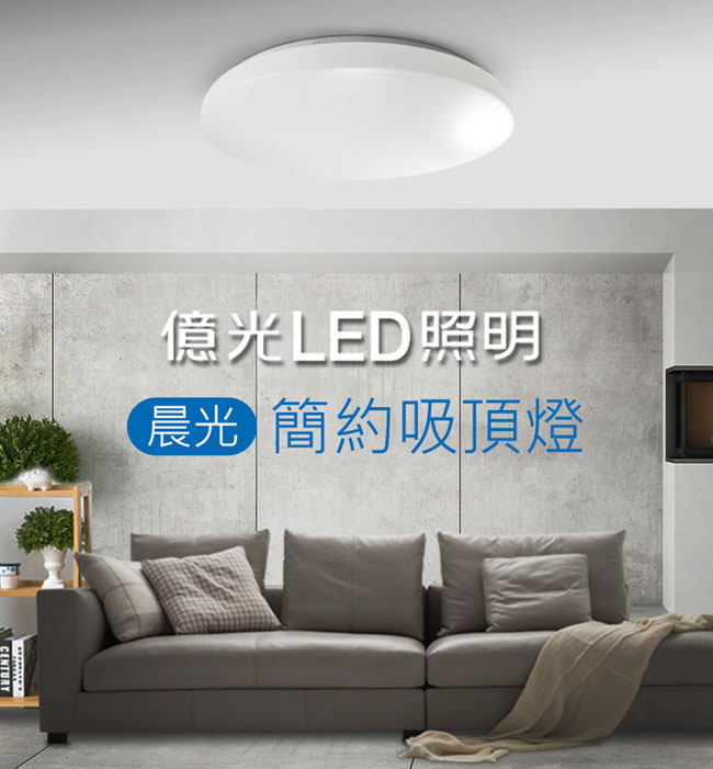 Everlight億光 20W LED 晨光簡約吸頂燈_白光/黃光