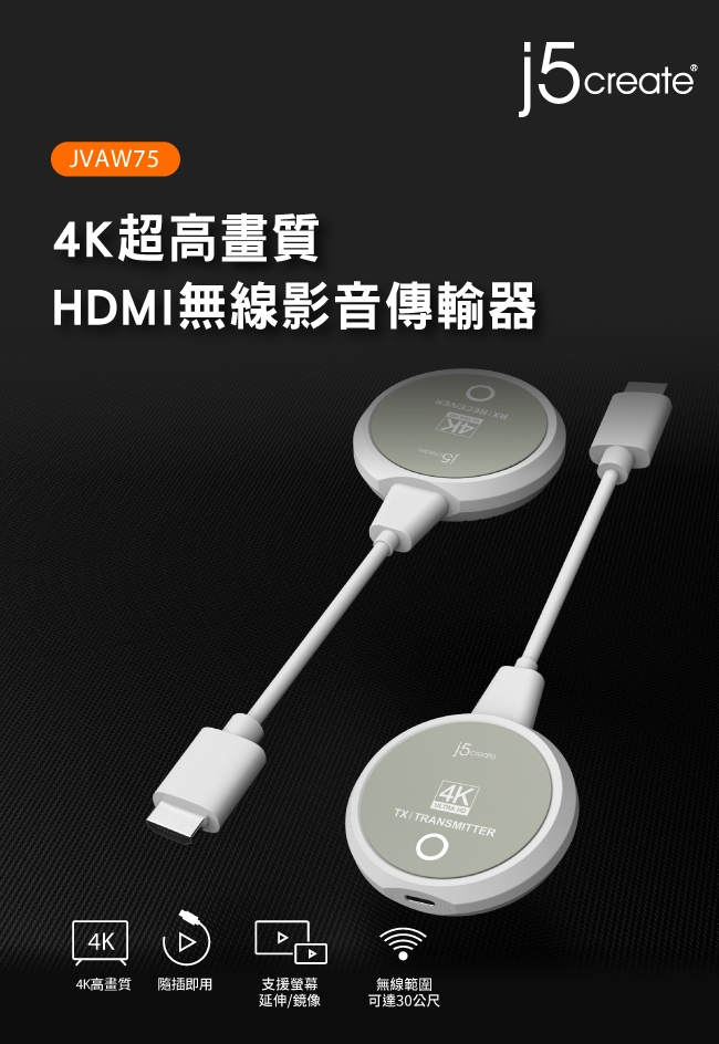 j5create 4K超高畫質HDMI無線影音傳輸器- JVAW75 | HDMI | Yahoo奇摩