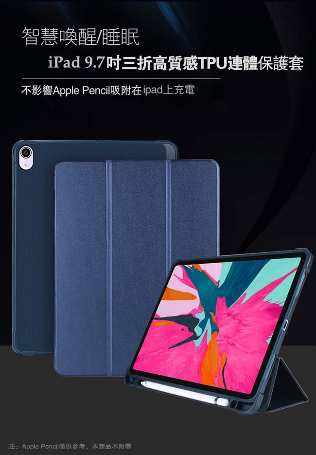 Apple蘋果 iPad 9.7吋2017/2018版TPU筆槽三折連體保護皮套