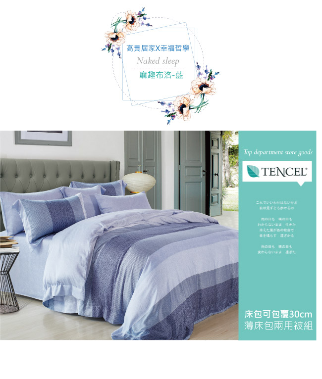 BEDDING-100%天絲萊賽爾-雙人薄床包+鋪棉兩用被套四件組-麻趣布洛-藍