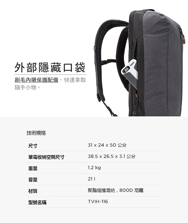 THULE-Vea 21L運動用筆電後背包TVIH-116-黑