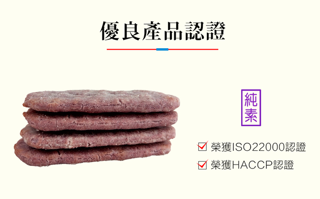 旺旺 仙貝台灣嚴選紫米-輕海鹽味(78g)