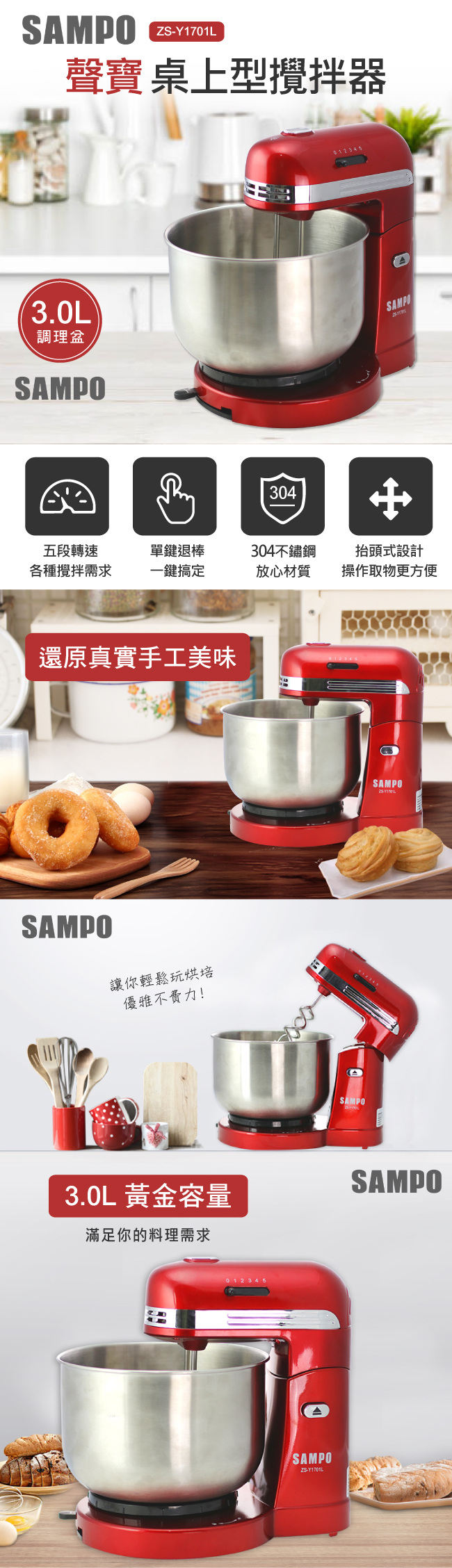 聲寶SAMPO-抬頭式桌上型攪拌器(ZS-Y1701L)-福利品
